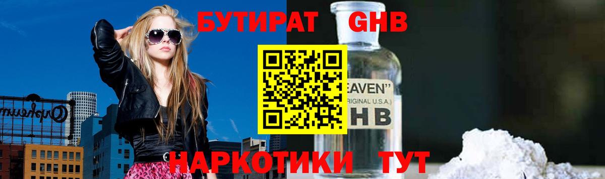 Воскресенск  Бутират  Вход с VPN  Бутират оксибутират 