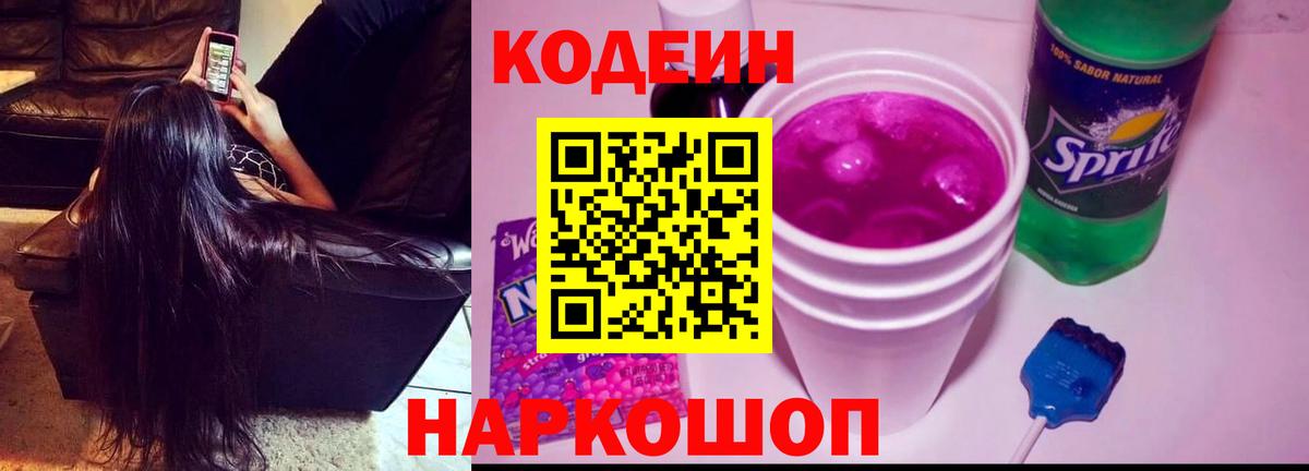 Кодеиновый сироп Lean напиток Lean (лин) Воскресенск
