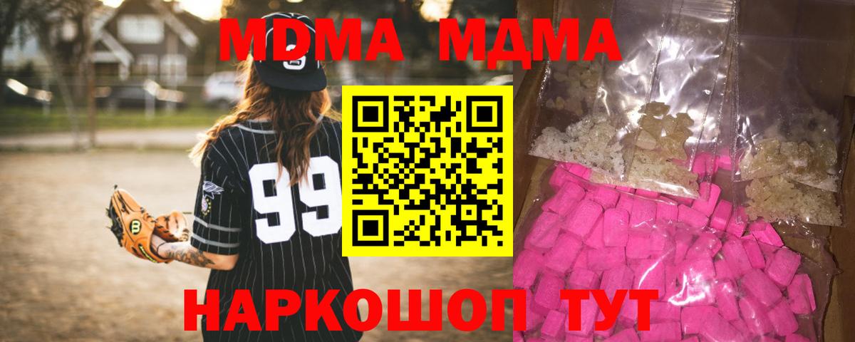 МДМА кристаллы Воскресенск